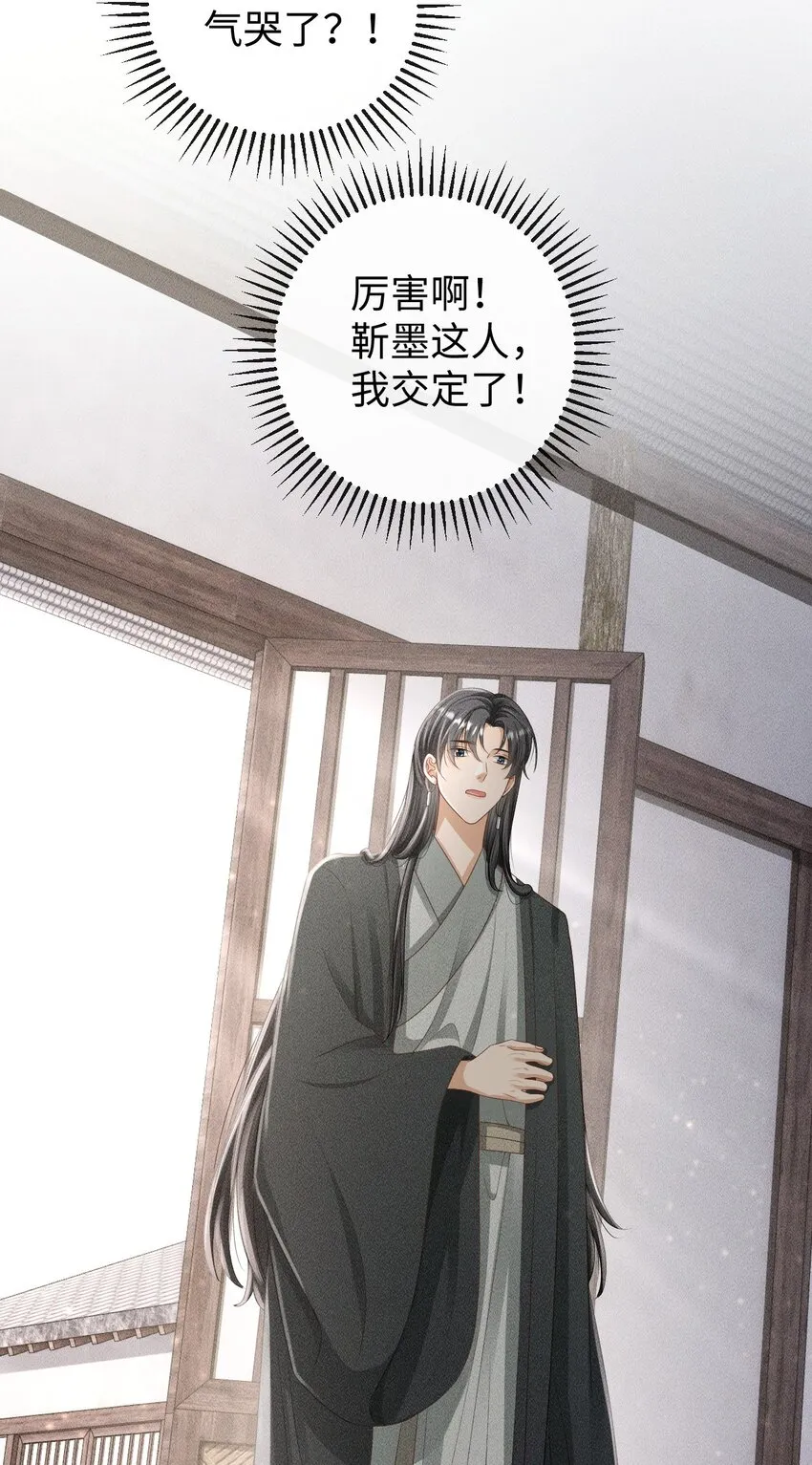 第05话 挑拨离间……未遂！ 第24页