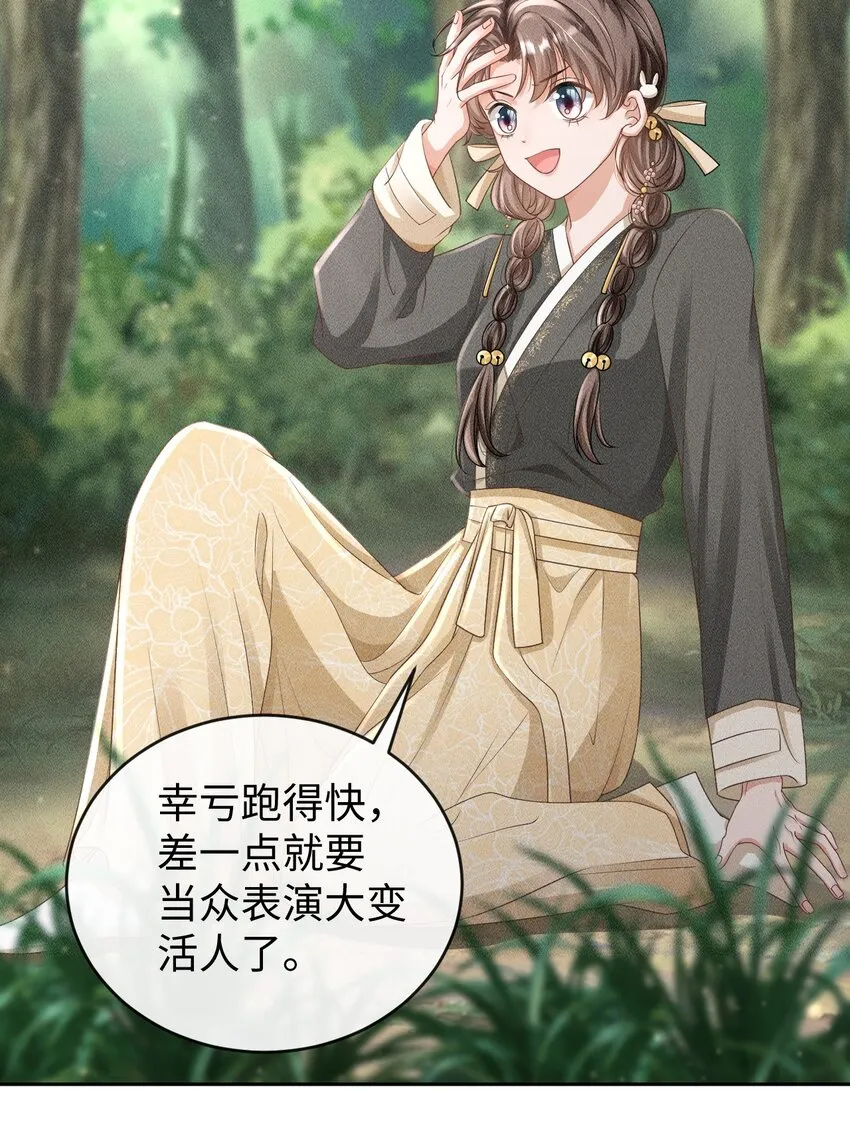 第05话 挑拨离间……未遂！ 第29页