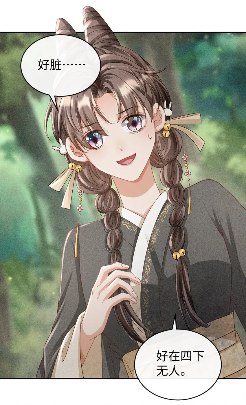 第05话 挑拨离间……未遂！ 第30页