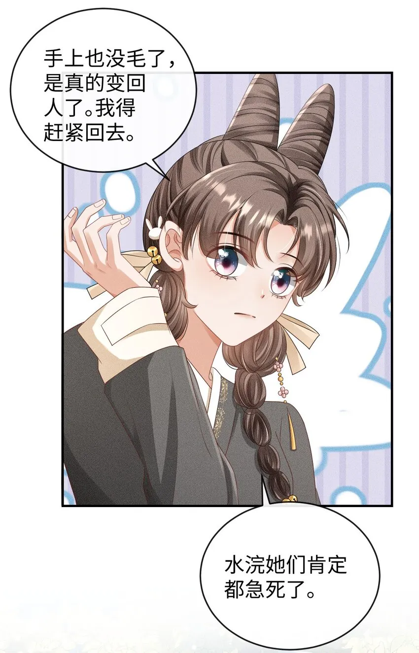 第05话 挑拨离间……未遂！ 第31页