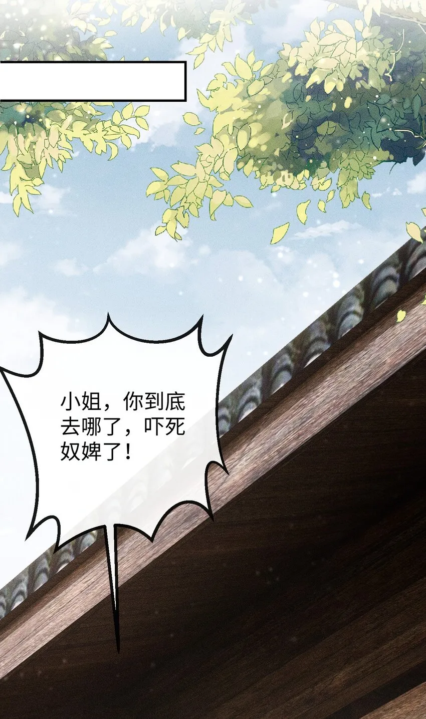 第05话 挑拨离间……未遂！ 第32页