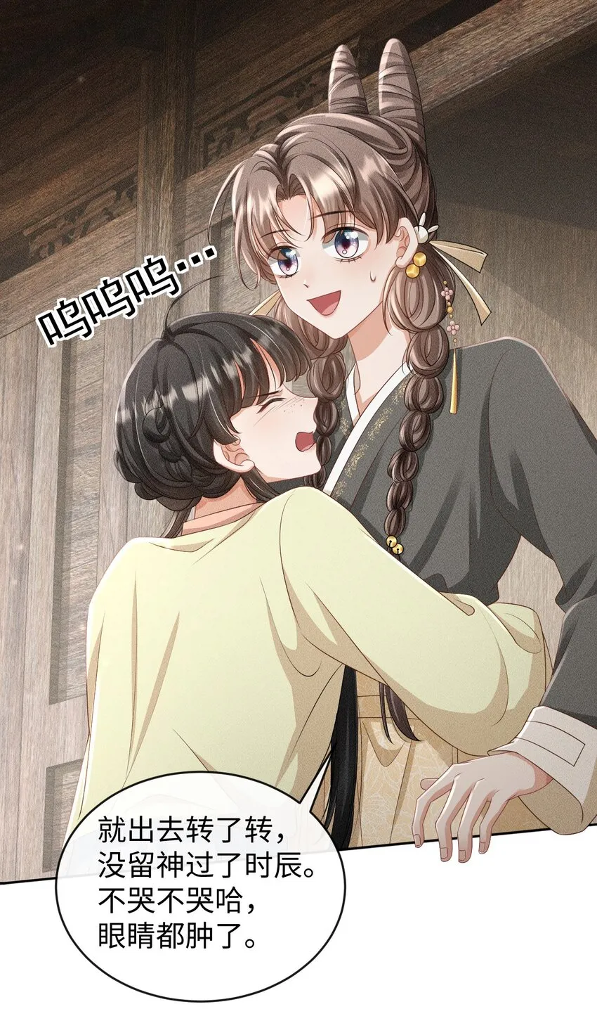 第05话 挑拨离间……未遂！ 第33页