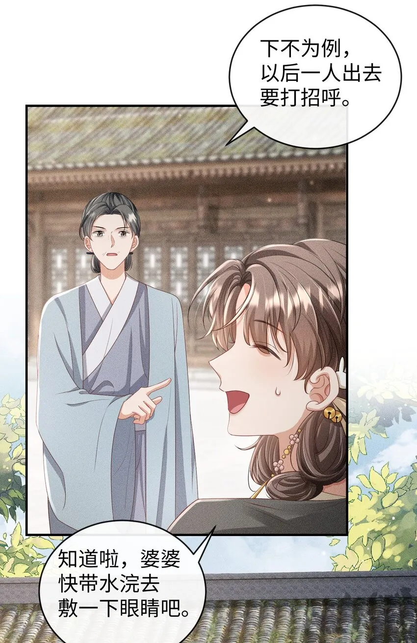 第05话 挑拨离间……未遂！ 第34页