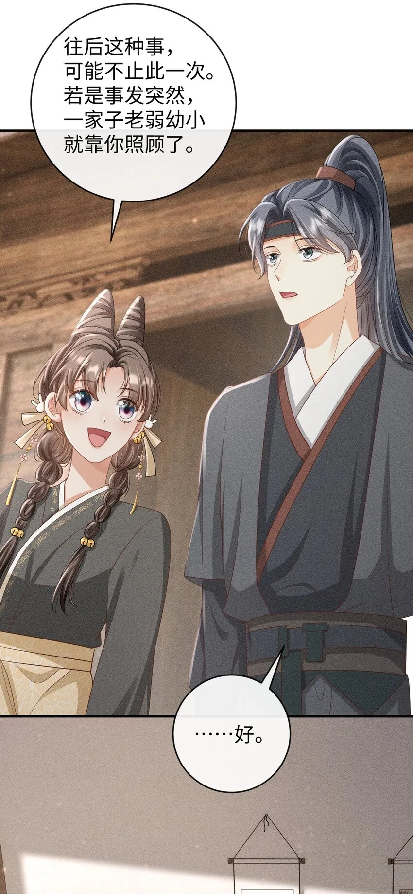 第05话 挑拨离间……未遂！ 第36页