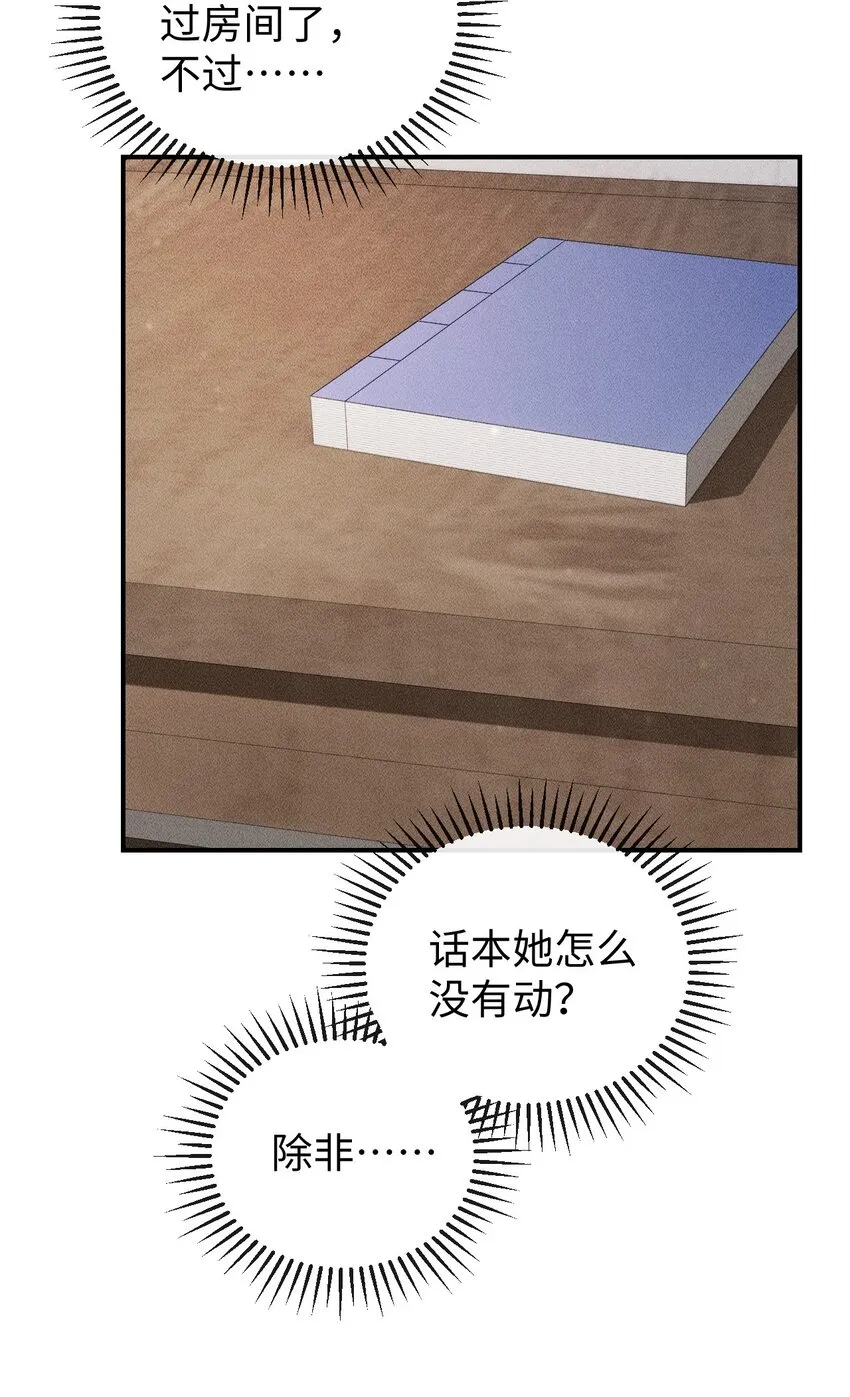 第05话 挑拨离间……未遂！ 第38页