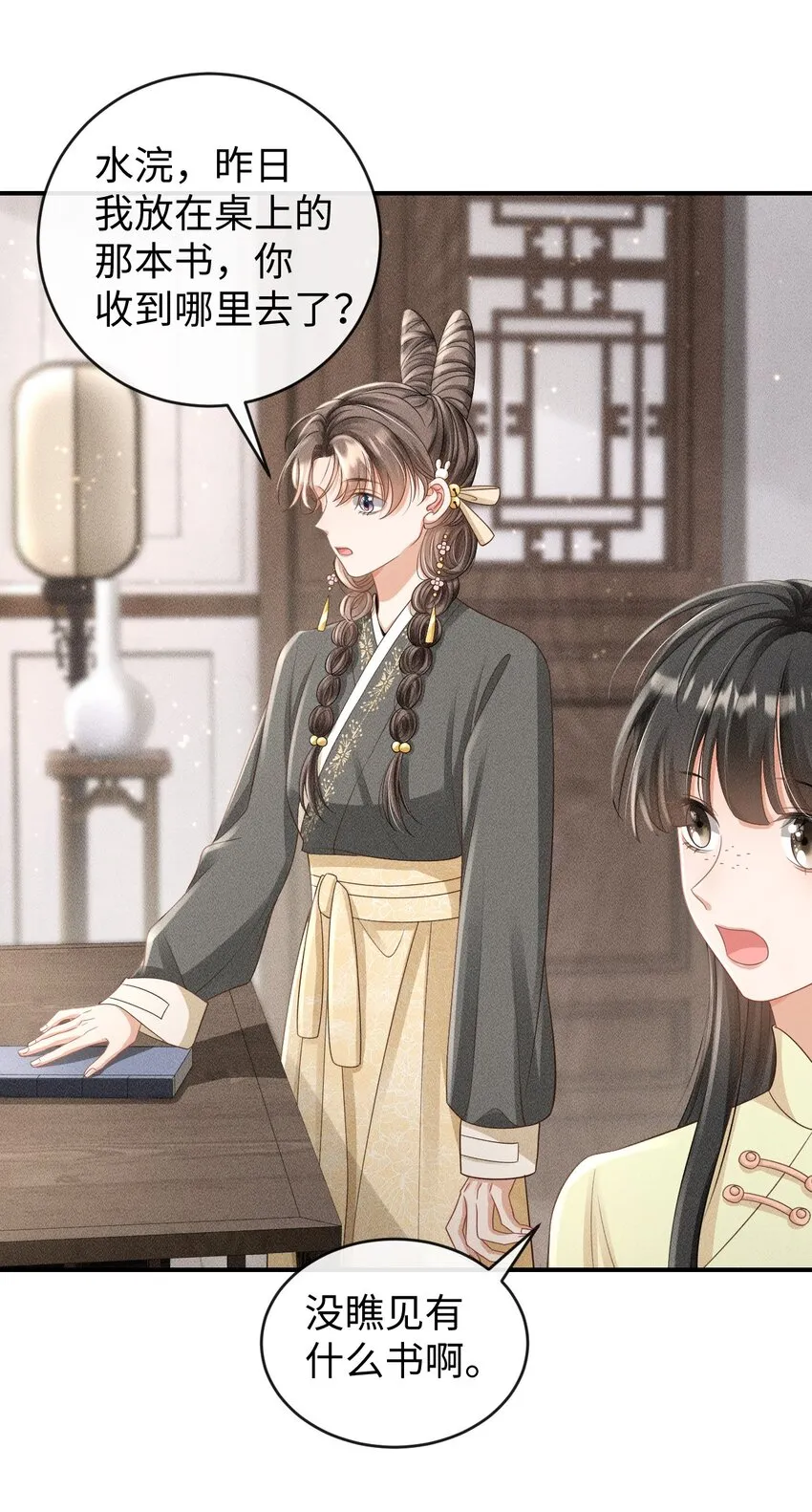 第05话 挑拨离间……未遂！ 第39页