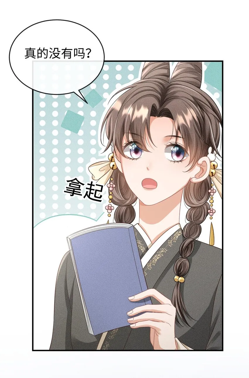 第05话 挑拨离间……未遂！ 第40页