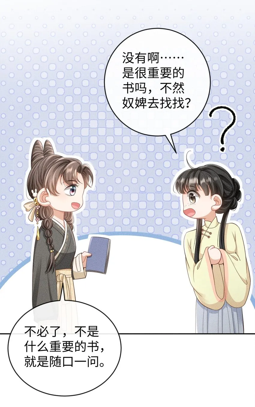 第05话 挑拨离间……未遂！ 第41页