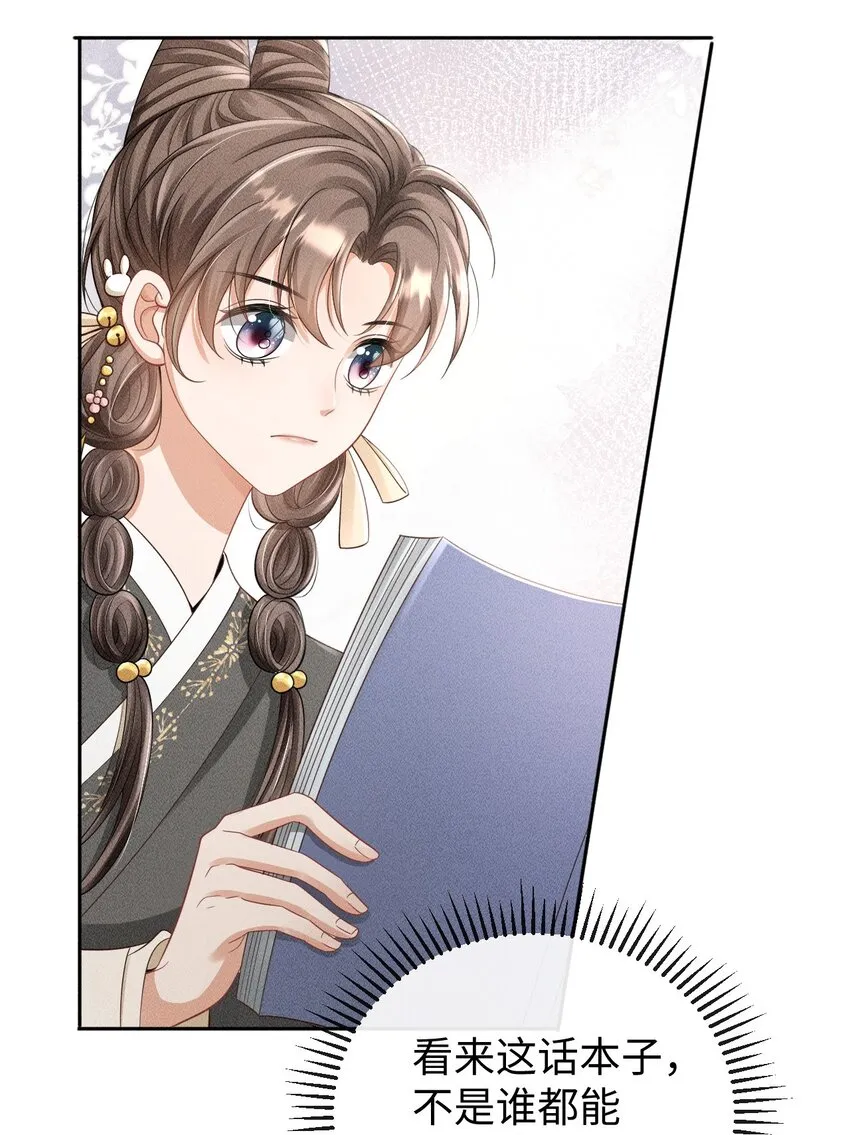 第05话 挑拨离间……未遂！ 第42页