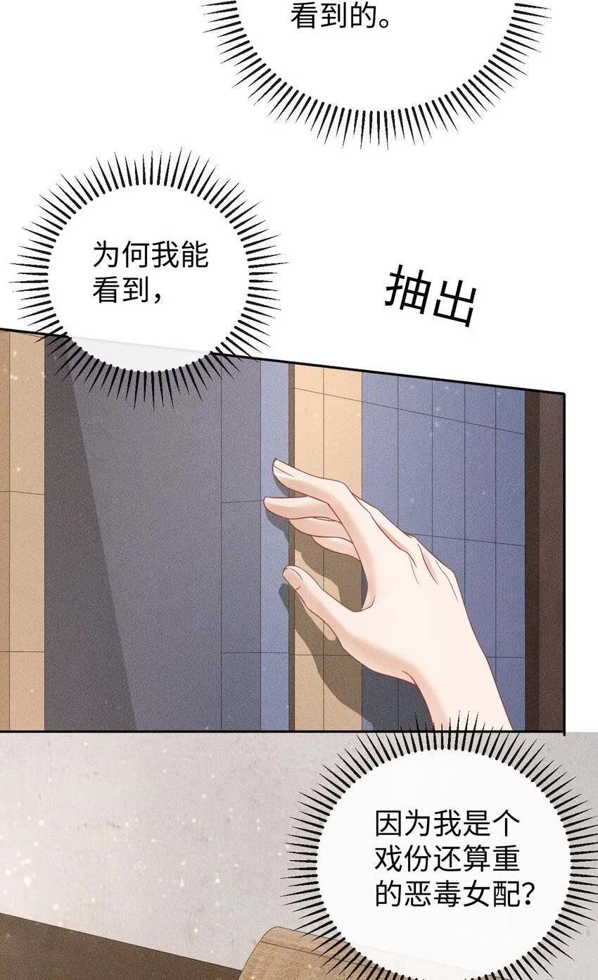 第05话 挑拨离间……未遂！ 第43页