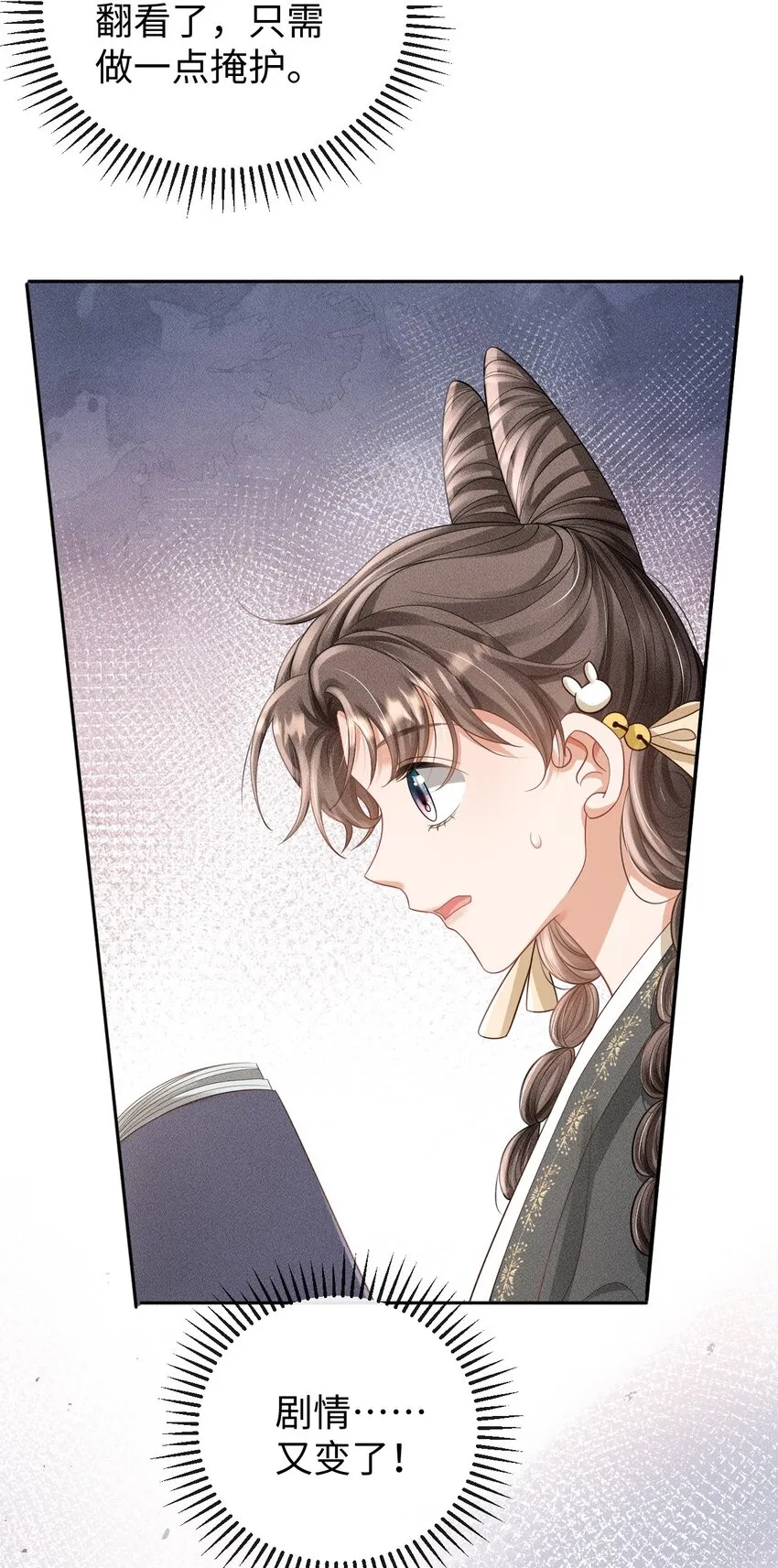 第05话 挑拨离间……未遂！ 第45页