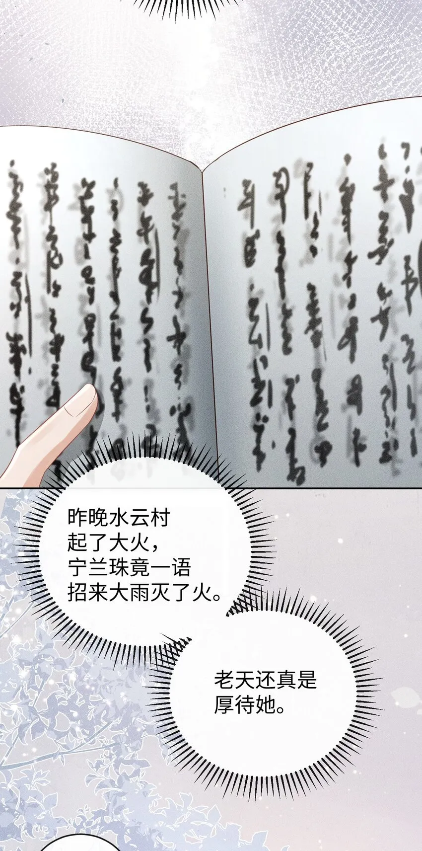 第05话 挑拨离间……未遂！ 第46页