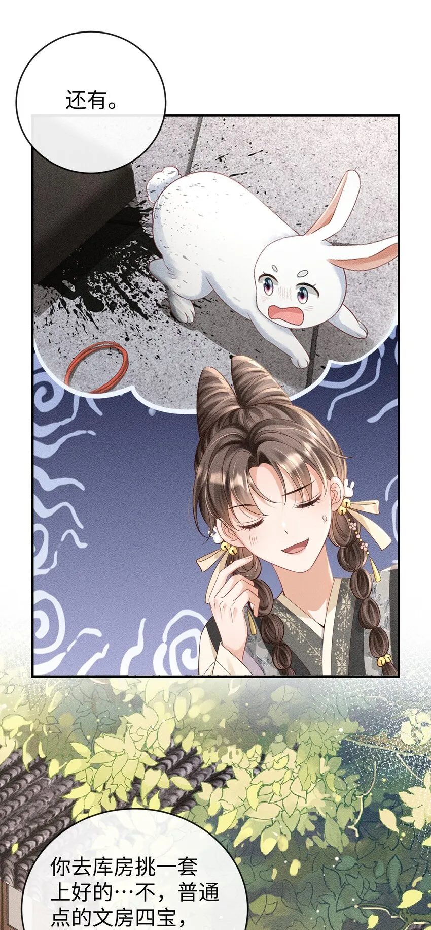 第05话 挑拨离间……未遂！ 第49页