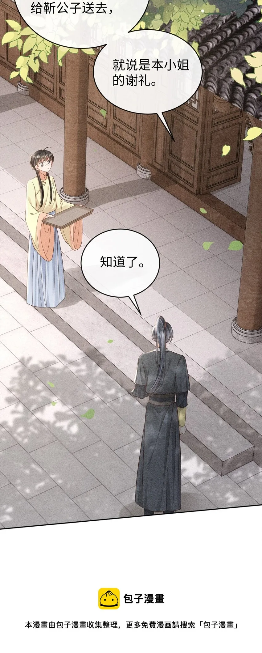 第05话 挑拨离间……未遂！ 第50页