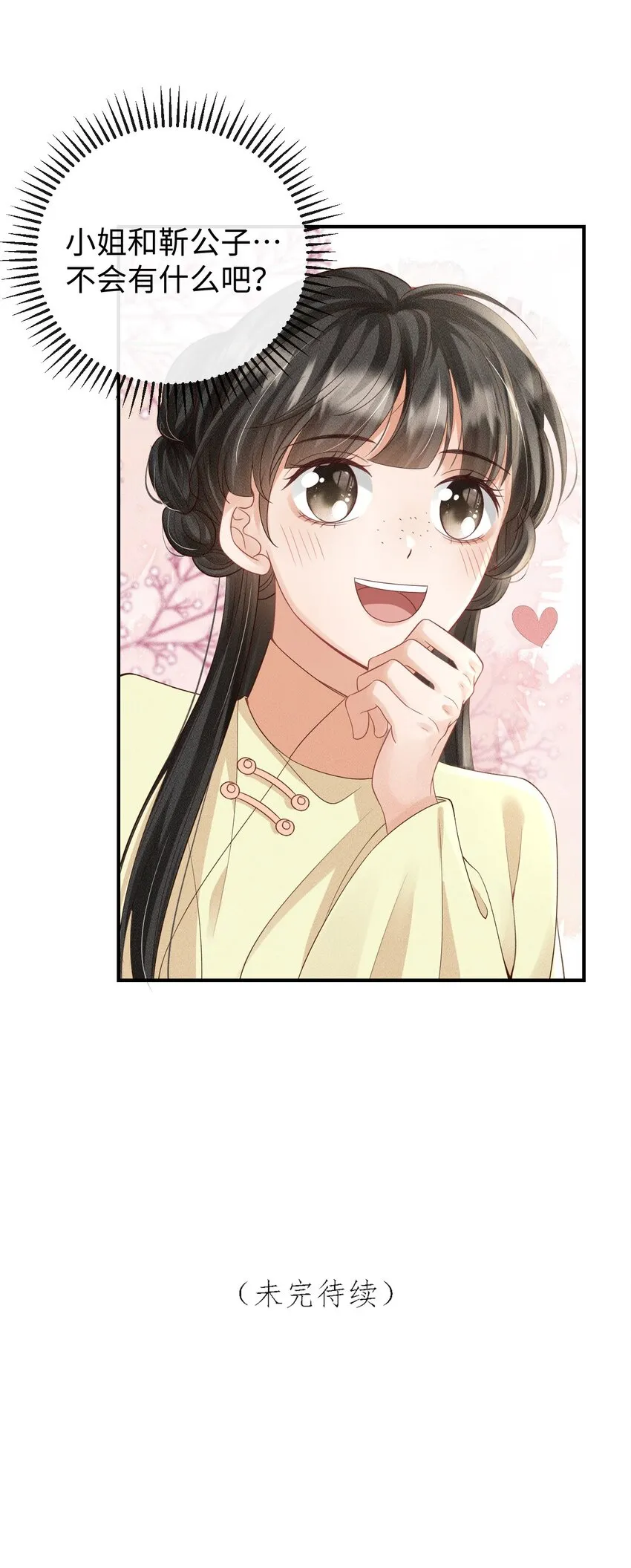 第05话 挑拨离间……未遂！ 第51页