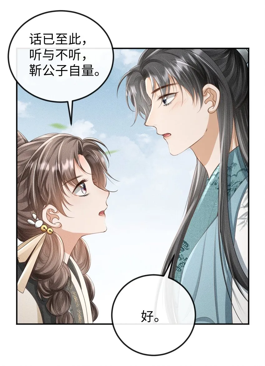 第09话 再生计谋 第3页