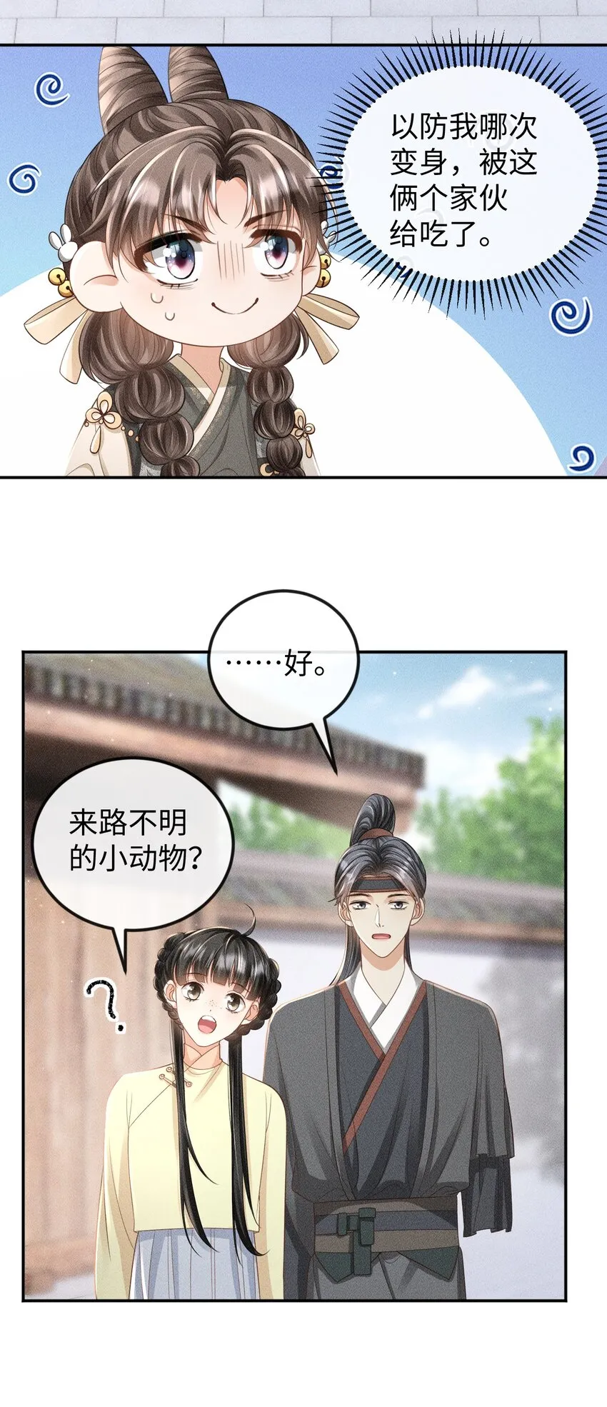 第09话 再生计谋 第8页