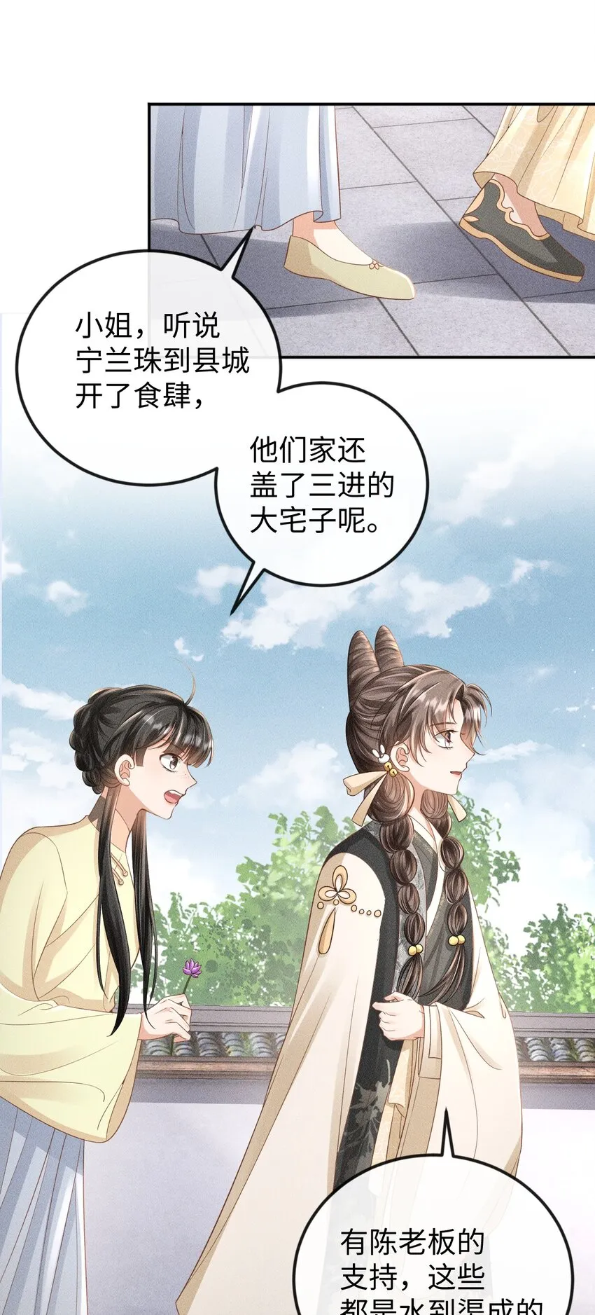 第09话 再生计谋 第9页