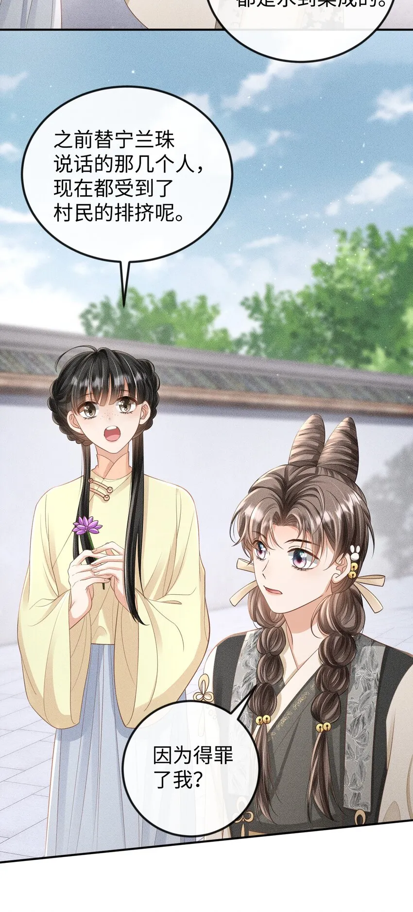 第09话 再生计谋 第10页