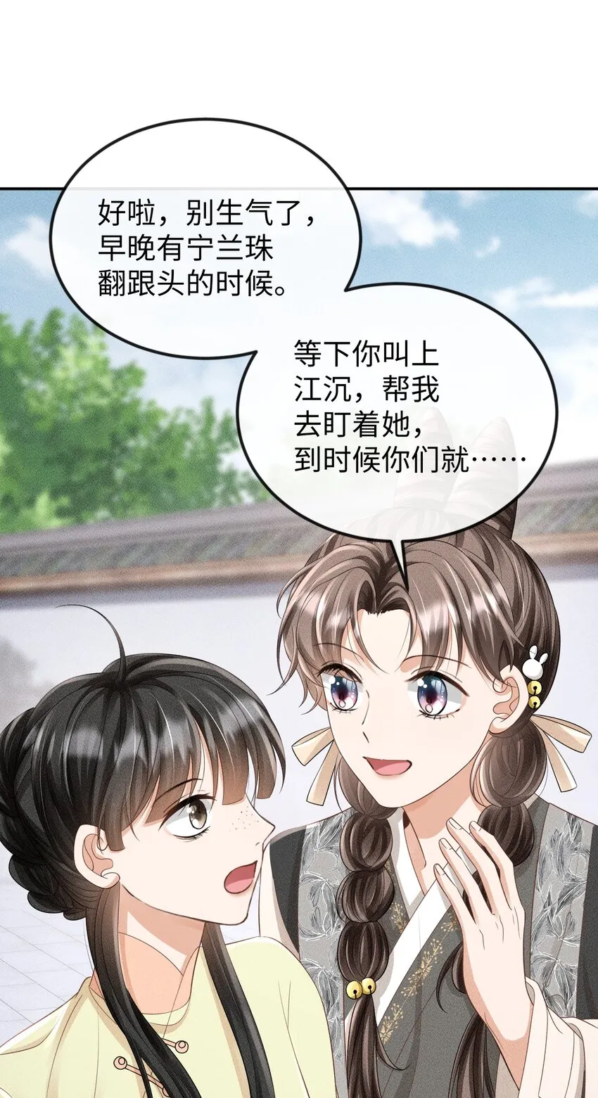第09话 再生计谋 第14页