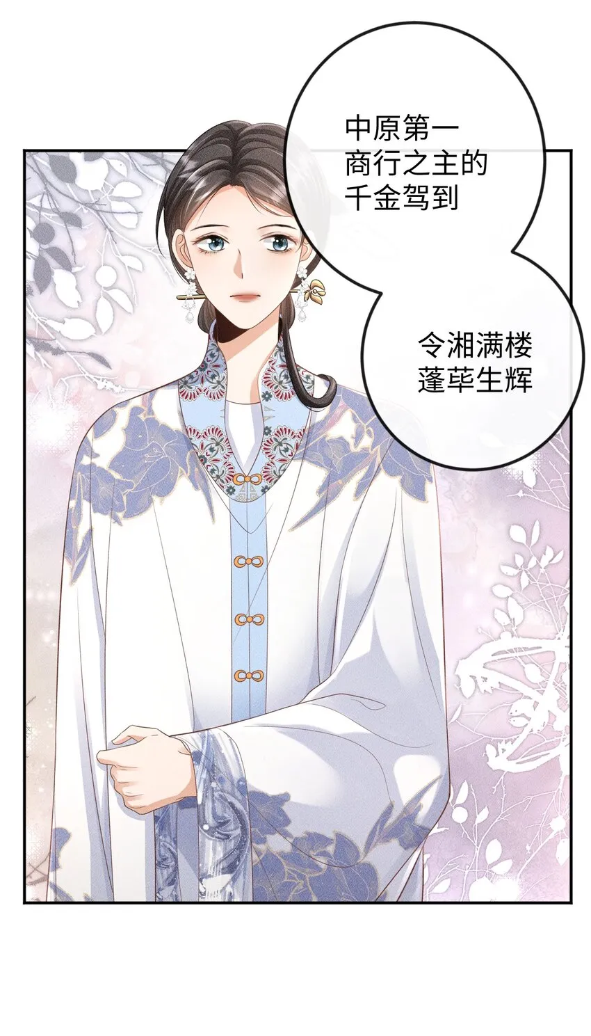 第09话 再生计谋 第17页