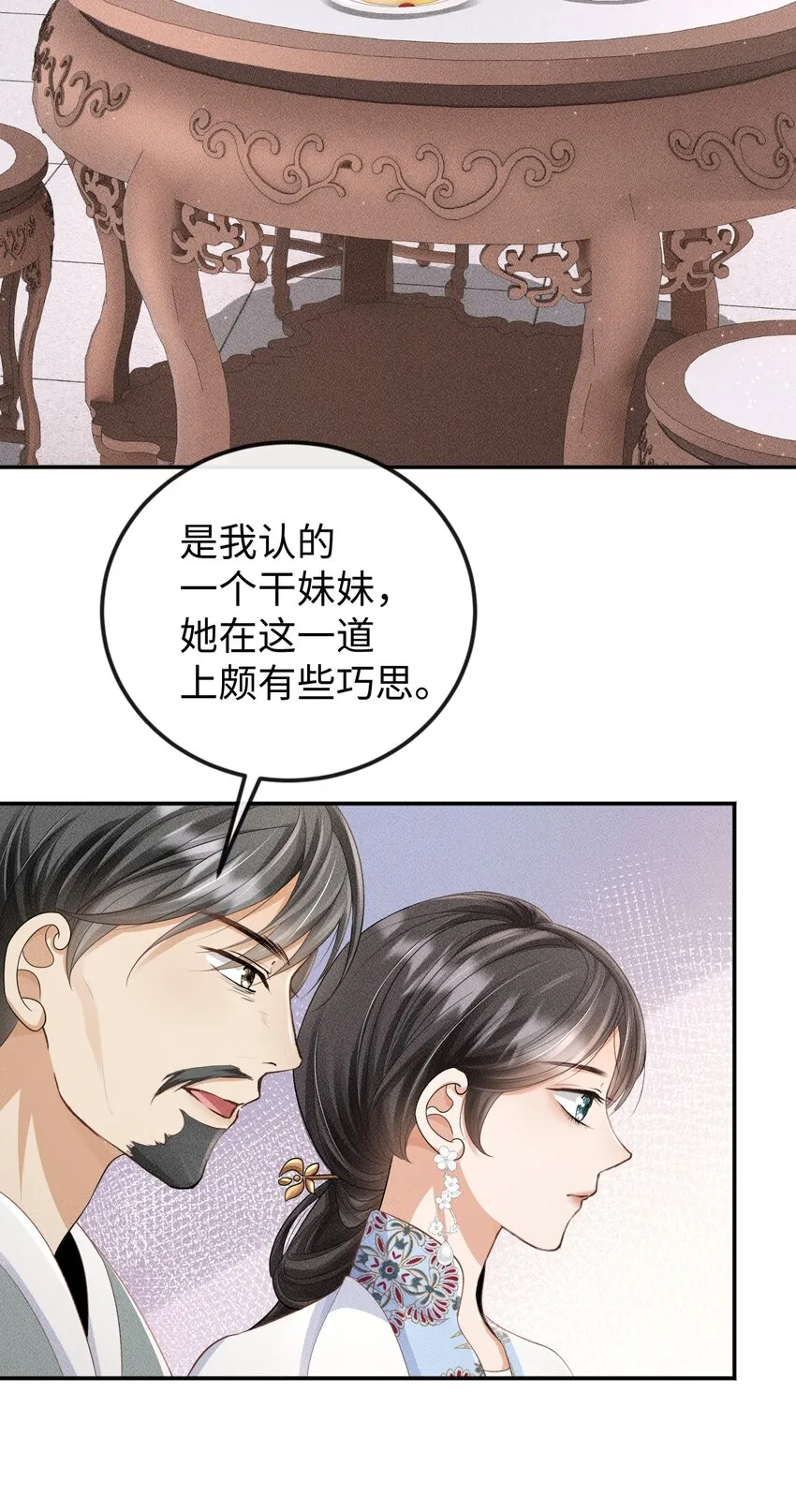 第09话 再生计谋 第19页