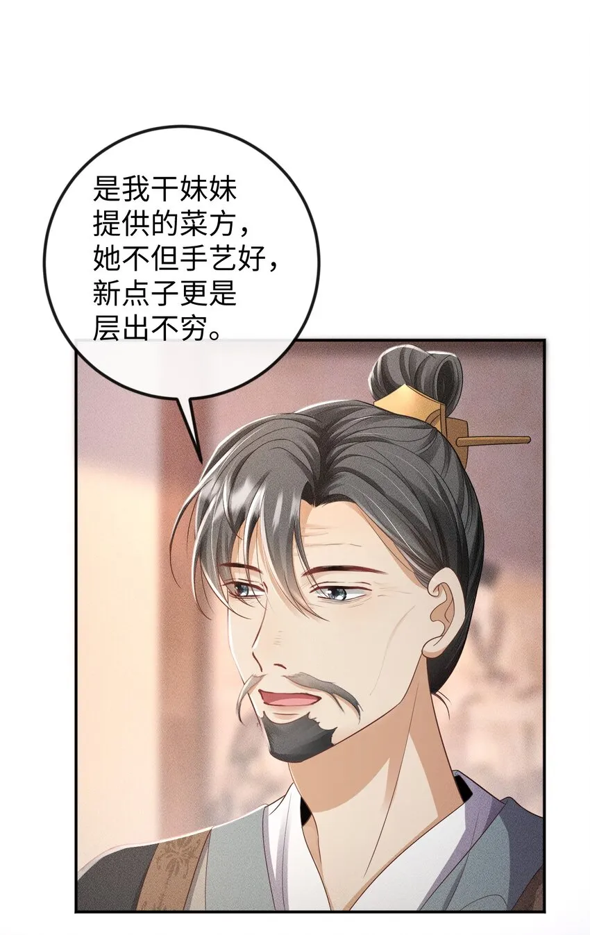 第09话 再生计谋 第22页
