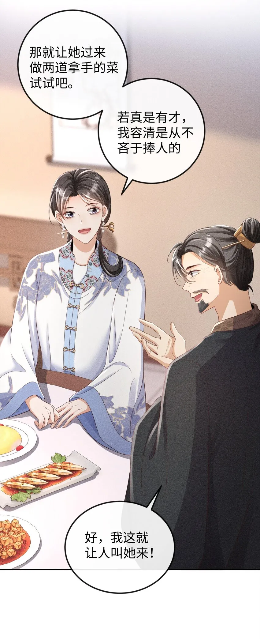 第09话 再生计谋 第23页
