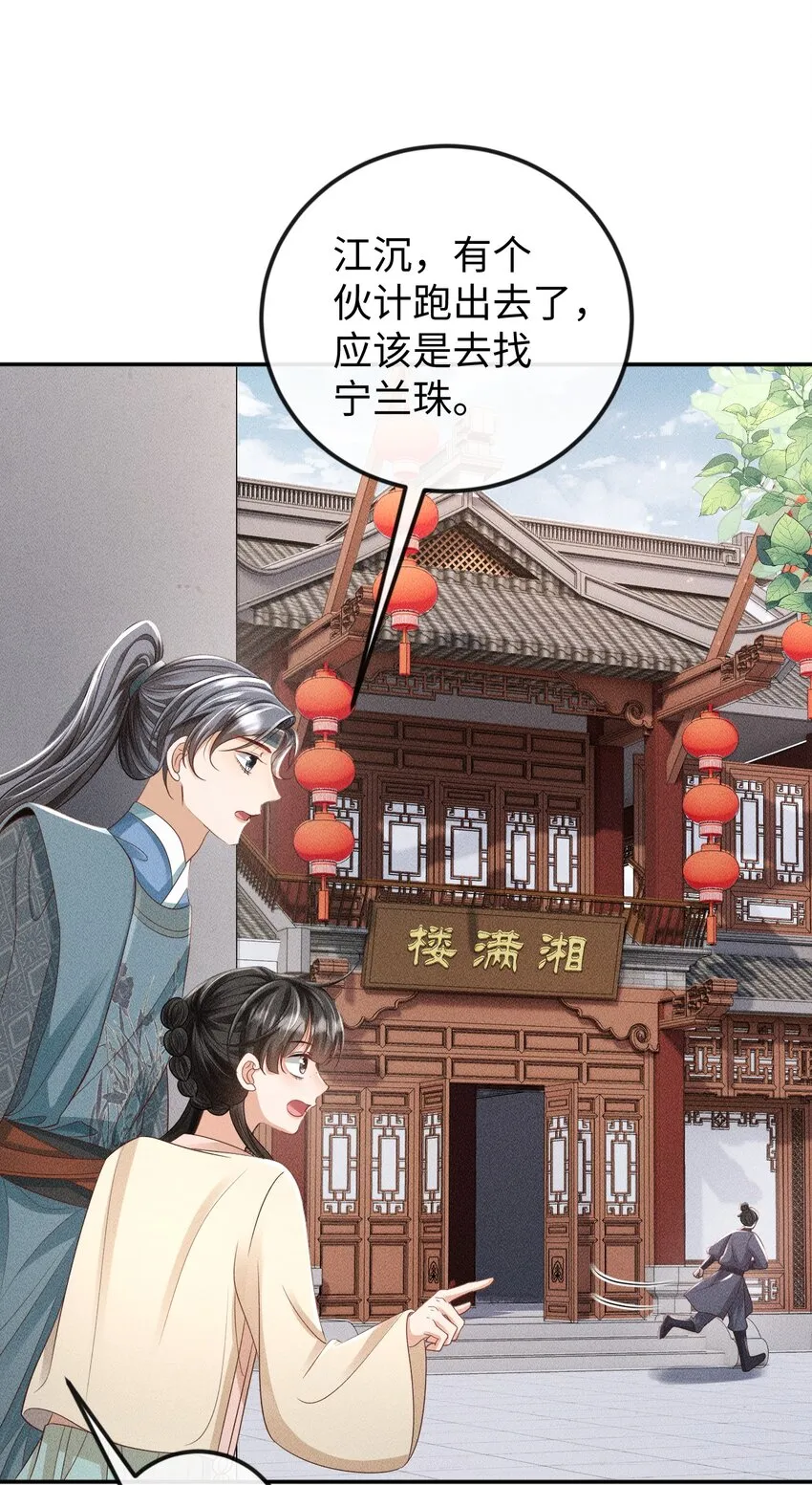 第09话 再生计谋 第24页