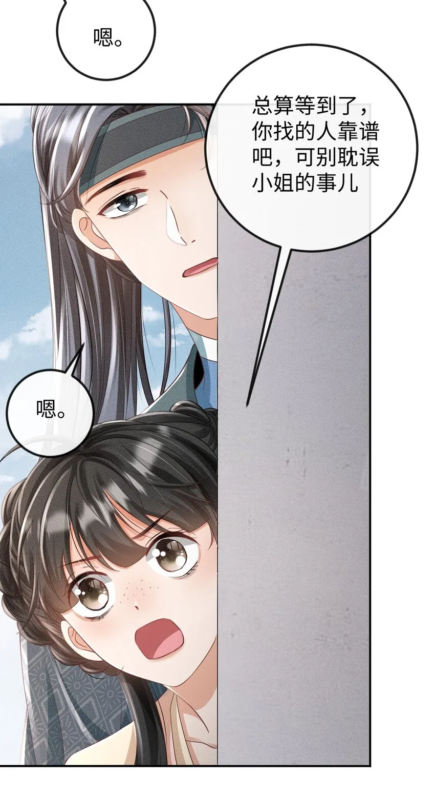 第09话 再生计谋 第25页