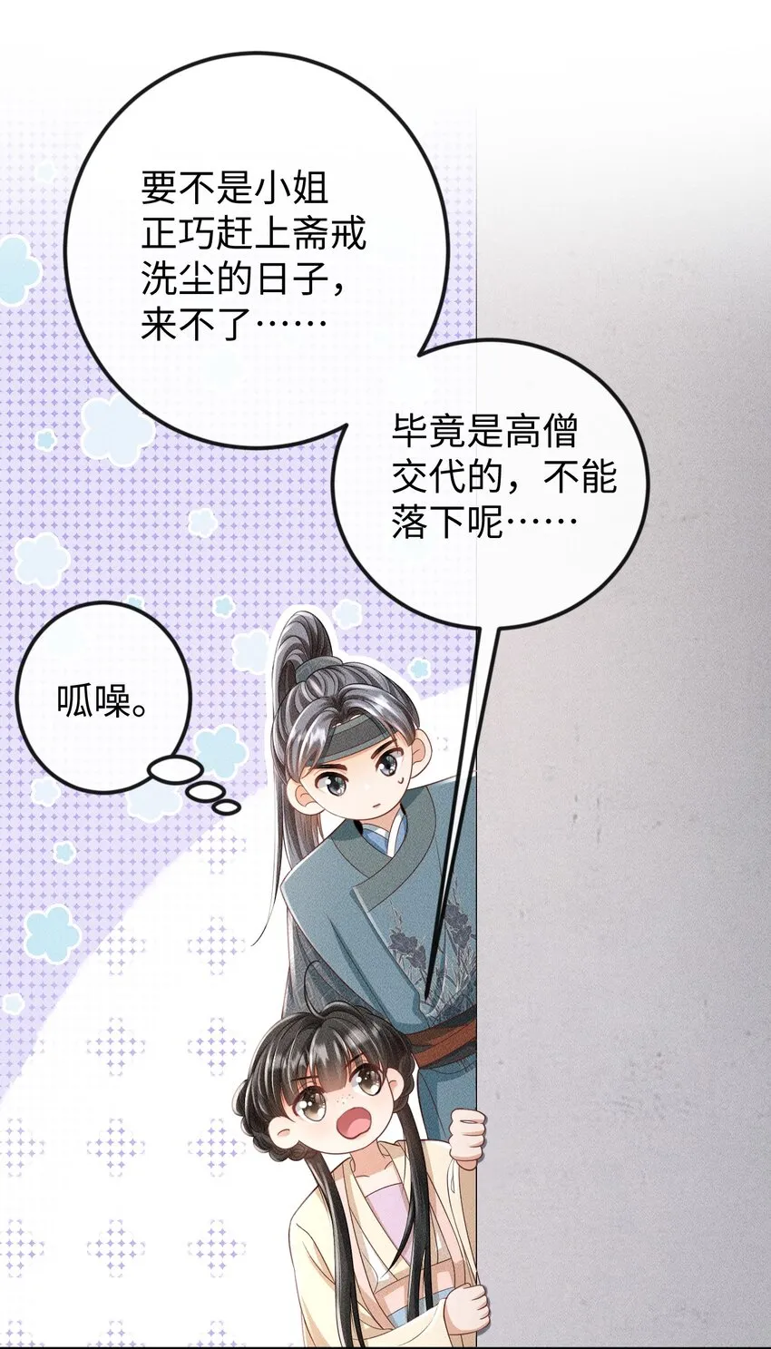 第09话 再生计谋 第26页