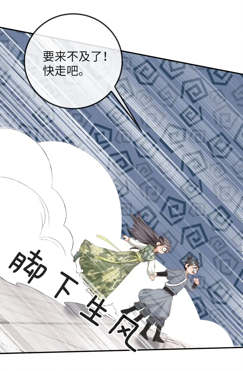 第09话 再生计谋 第31页