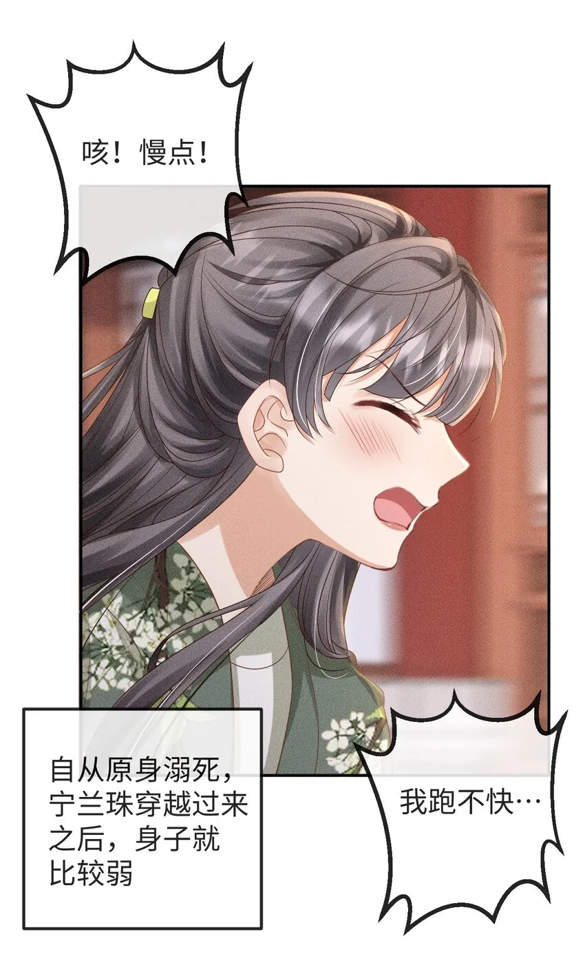 第09话 再生计谋 第32页