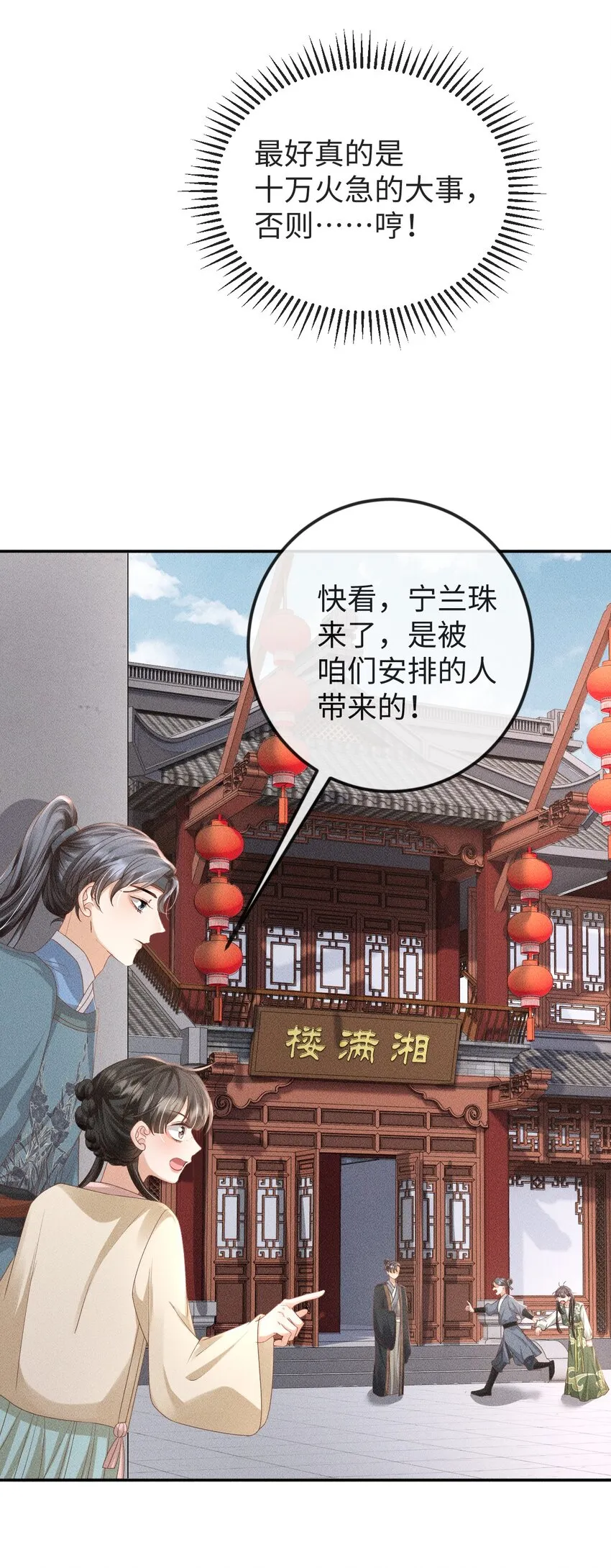 第09话 再生计谋 第33页