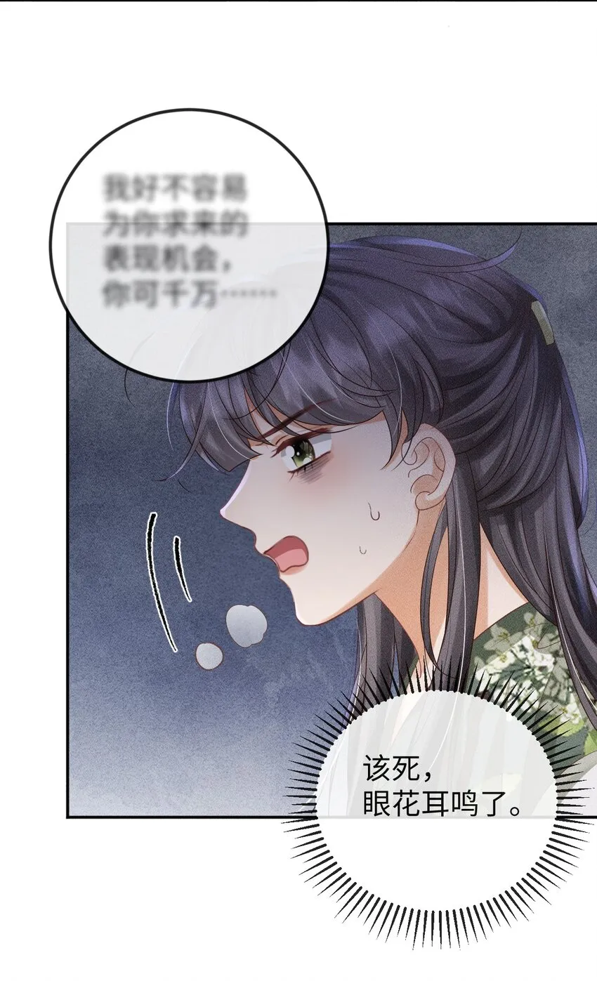 第09话 再生计谋 第36页