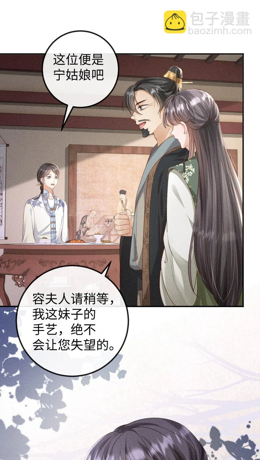 第09话 再生计谋 第37页