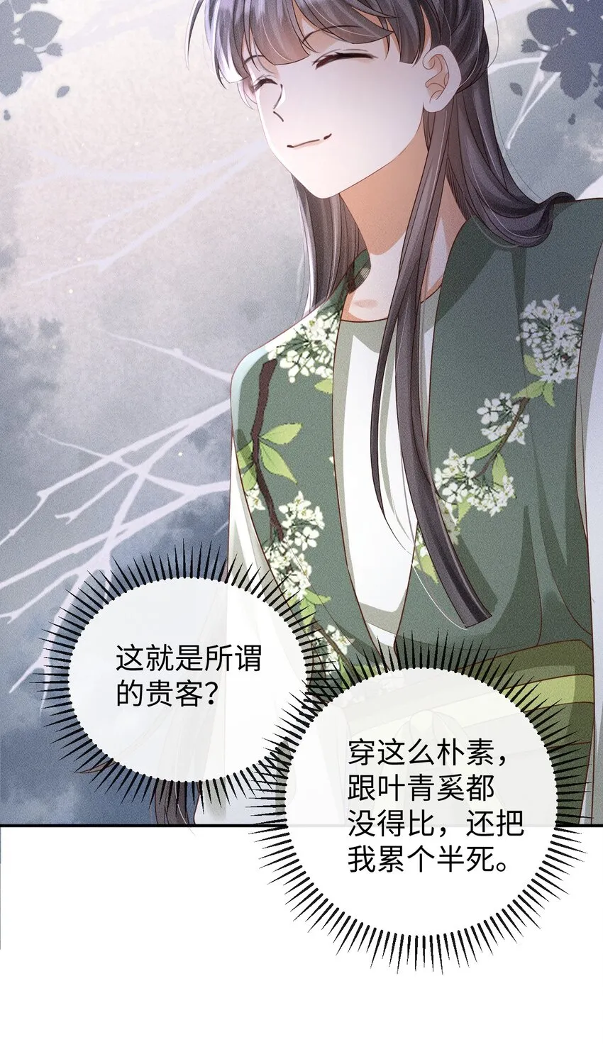 第09话 再生计谋 第38页