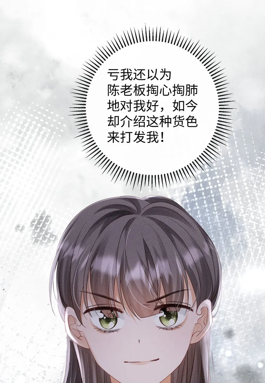第09话 再生计谋 第42页