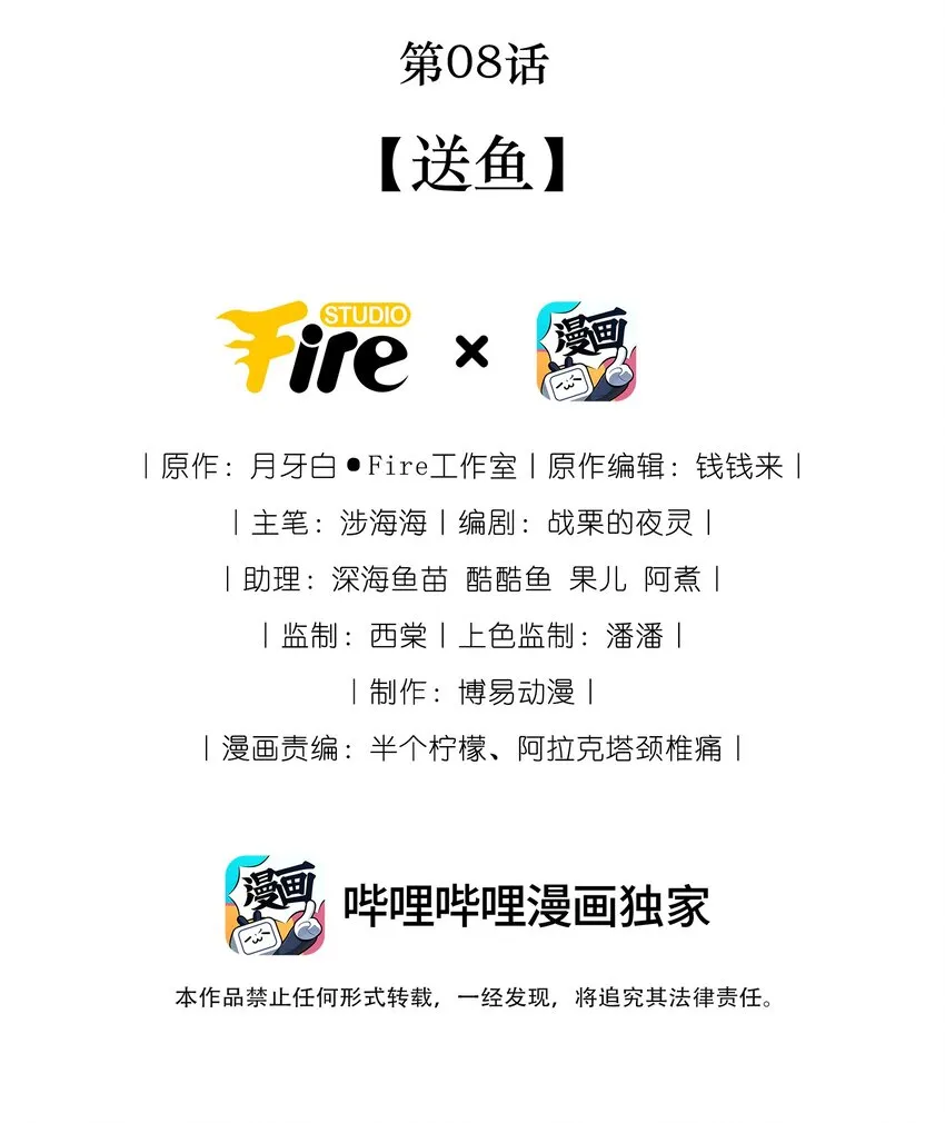 第08话 送鱼 第2页