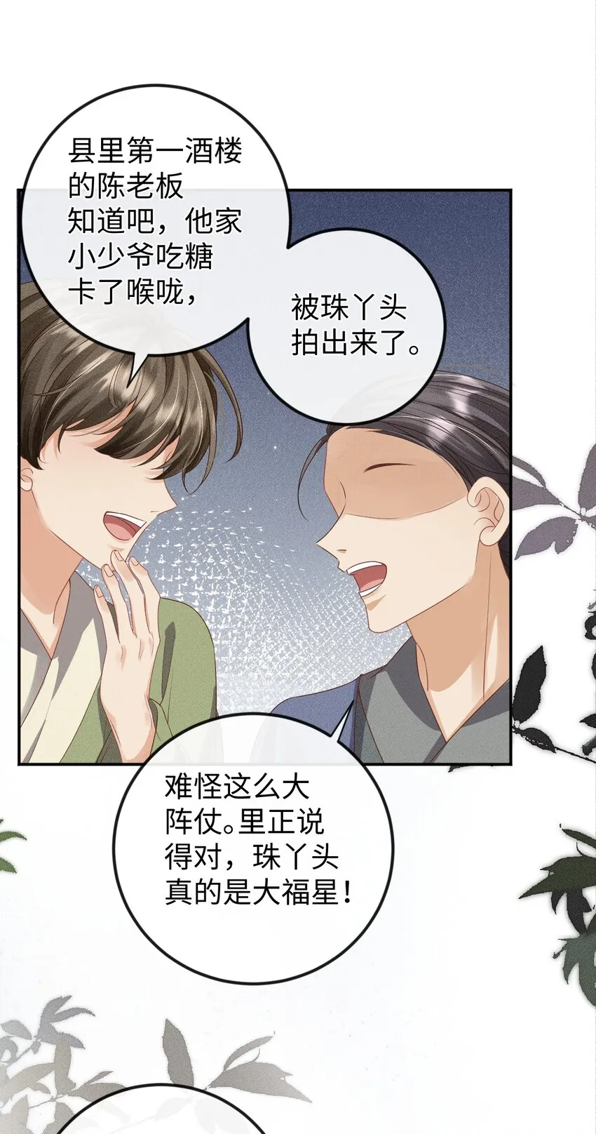 第08话 送鱼 第6页