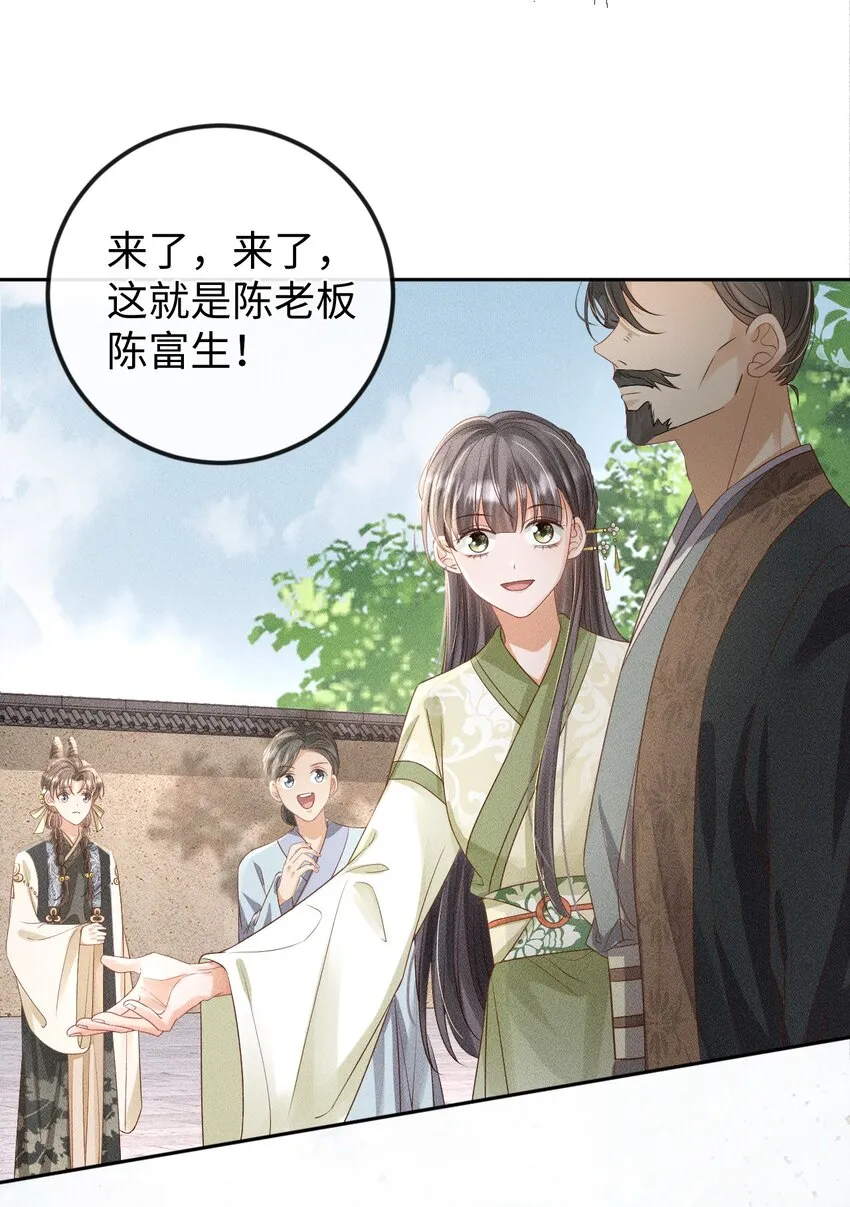 第08话 送鱼 第8页