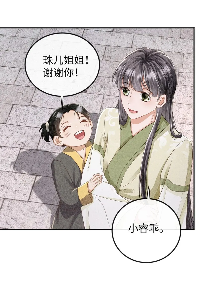 第08话 送鱼 第12页