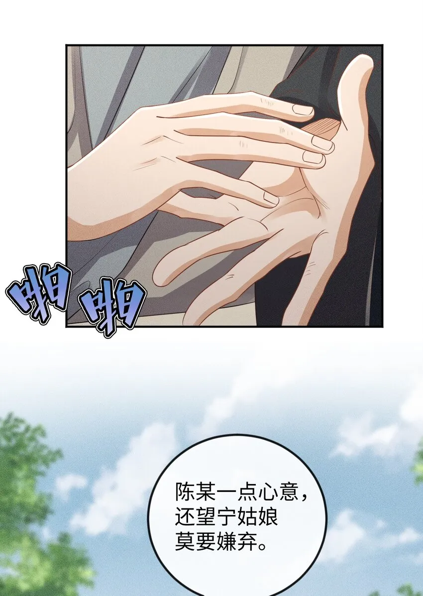 第08话 送鱼 第13页