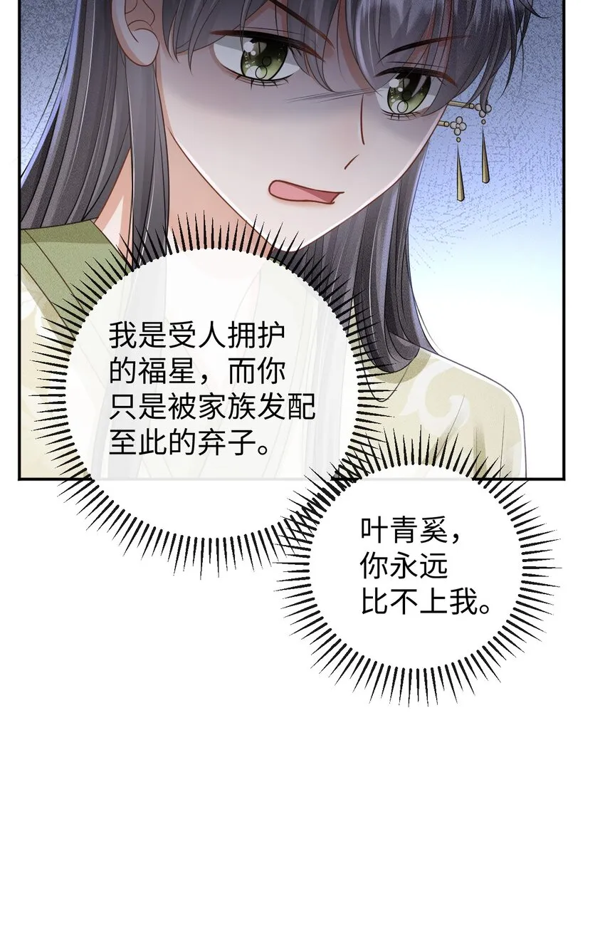 第08话 送鱼 第21页