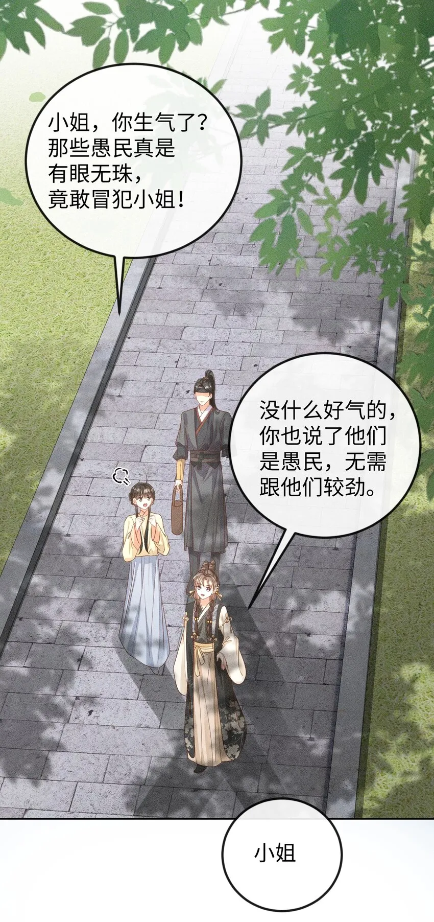 第08话 送鱼 第23页