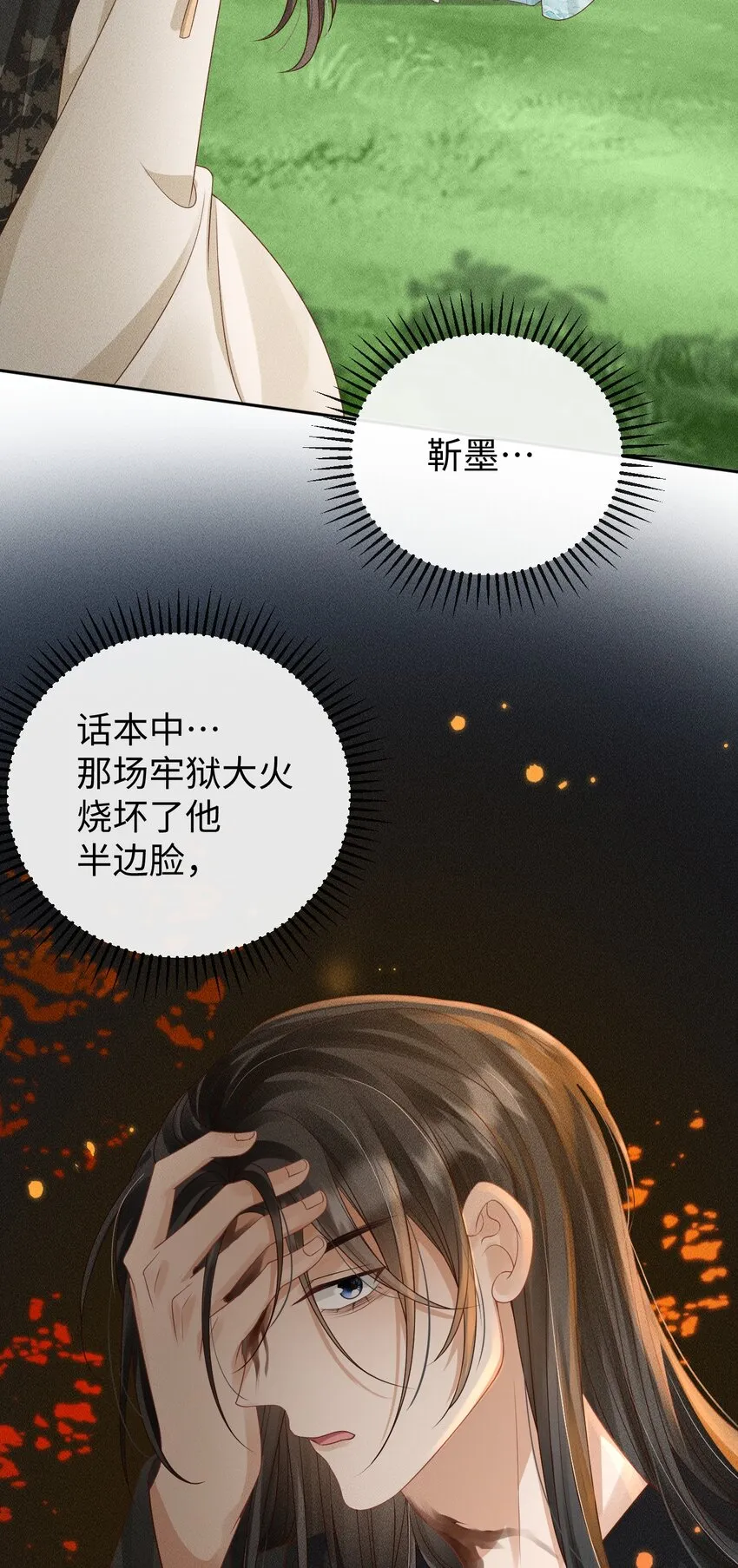第08话 送鱼 第26页