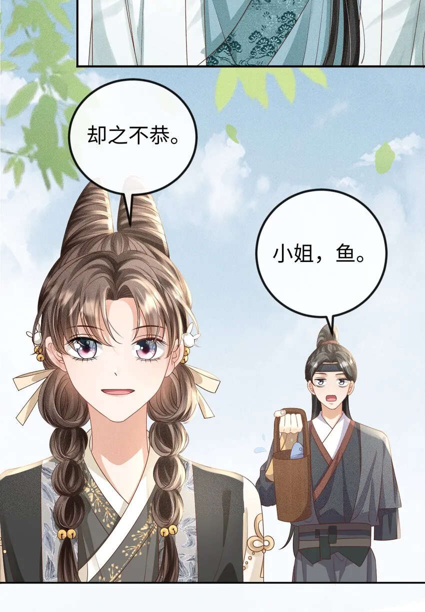 第08话 送鱼 第29页