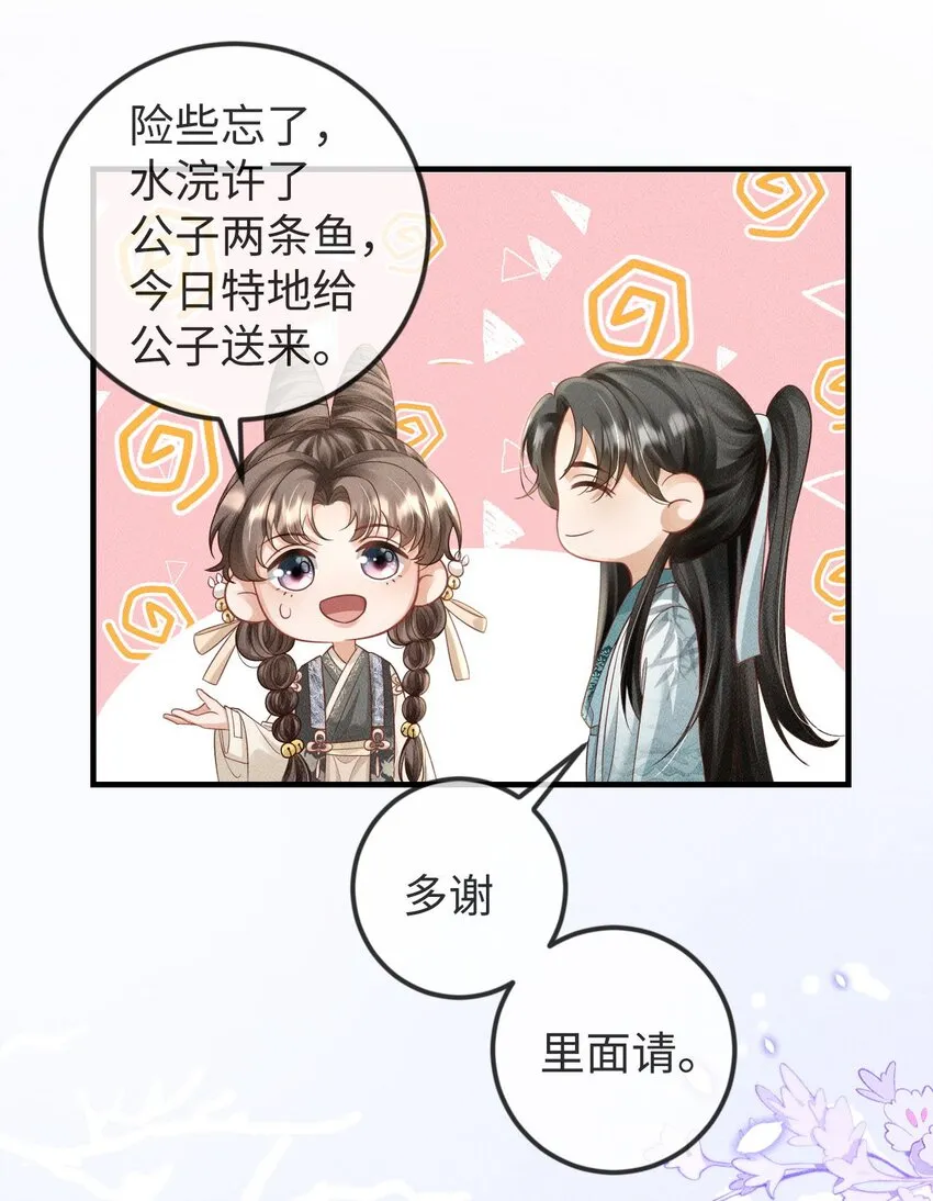 第08话 送鱼 第30页