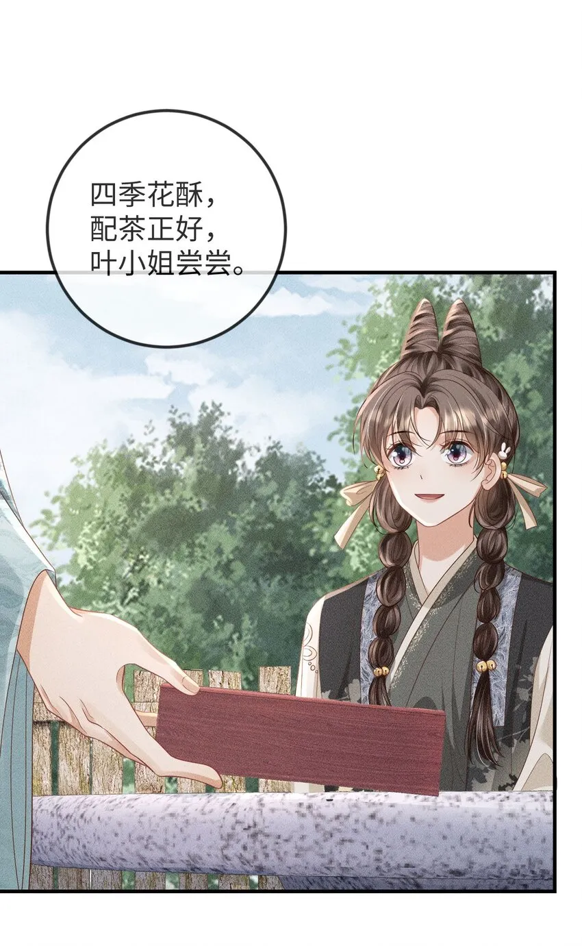 第08话 送鱼 第34页