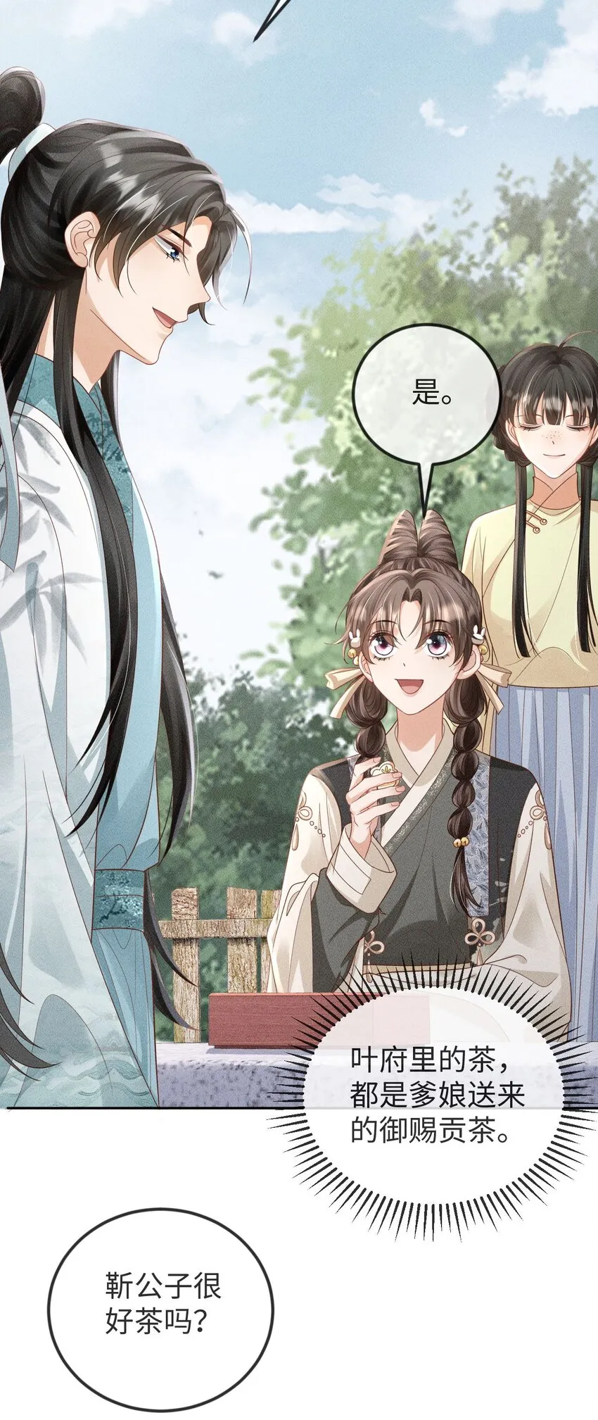 第08话 送鱼 第36页